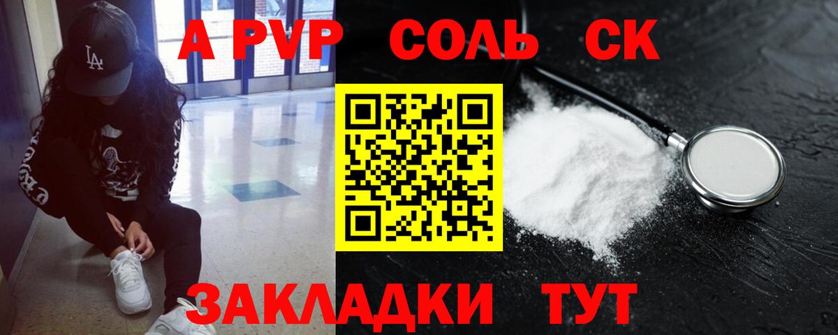 Дивногорск  А ПВП Crystall  A PVP  Вход с VPN  Alpha-PVP VHQ  Alpha PVP VHQ 