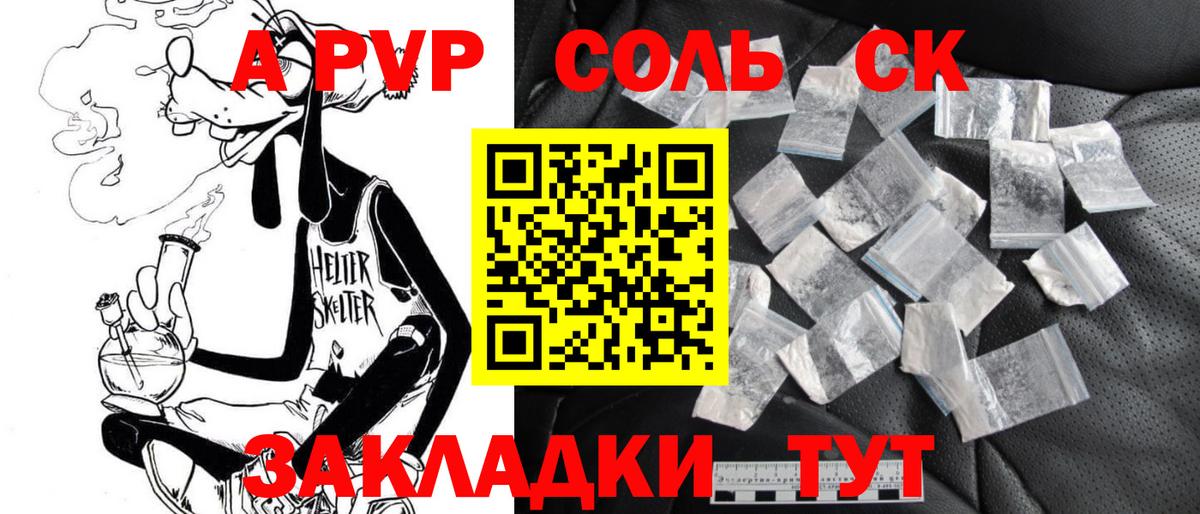 Alpha-PVP Соль Дивногорск