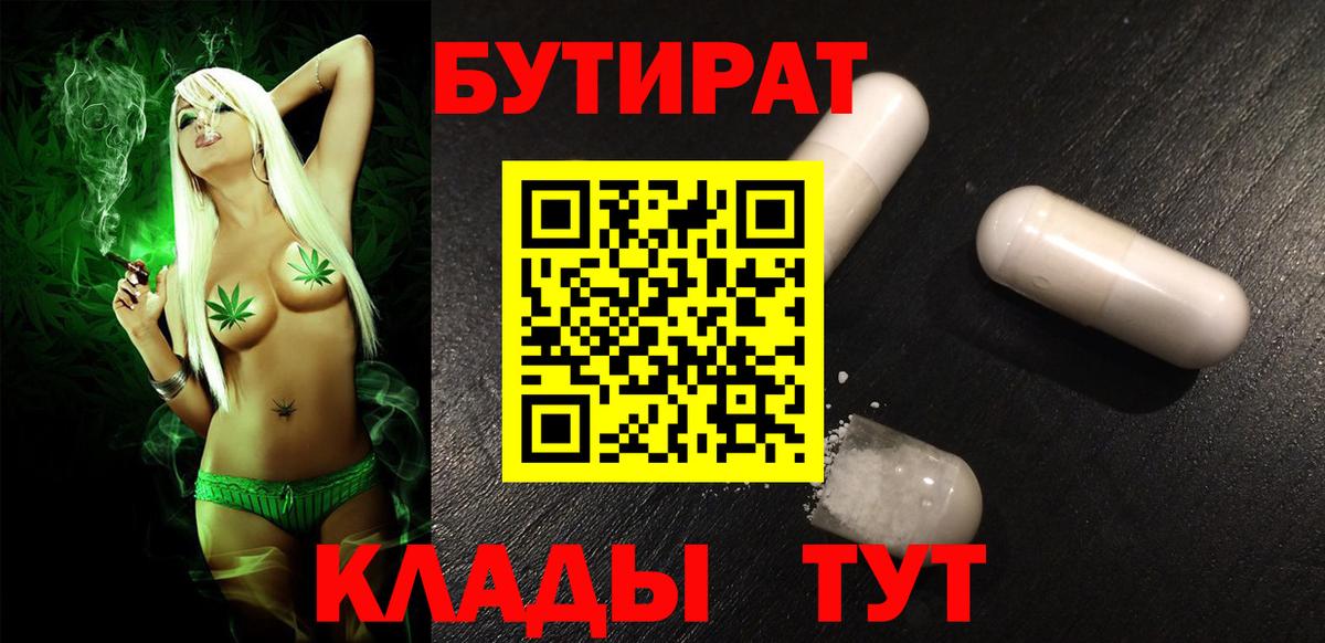 БУТИРАТ BDO 33%  Дивногорск 