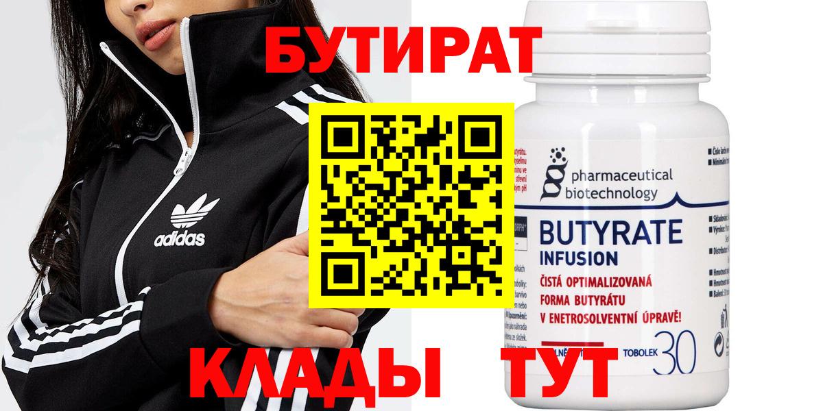 Бутират буратино  Вход с VPN  Дивногорск 