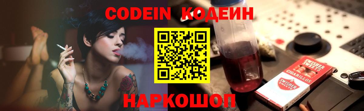 Кодеиновый сироп Lean Purple Drank  Кодеиновый сироп Lean напиток Lean (лин)  Дивногорск  Вход с VPN 