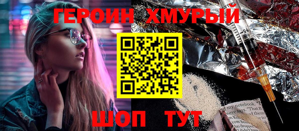 Героин гречка  Вход с VPN  Дивногорск 