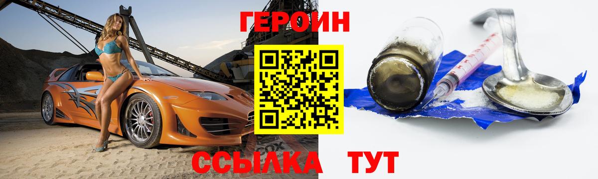 ГЕРОИН хмурый Дивногорск