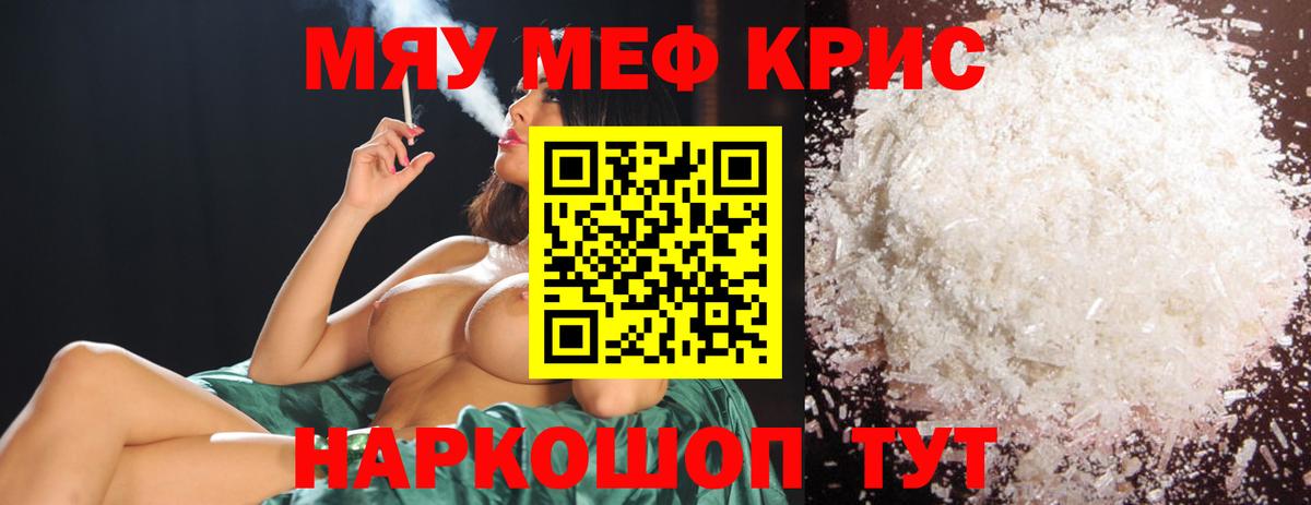 Меф мяу мяу кристаллы Дивногорск